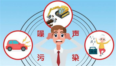長沙市噪音擾民撥打什么電話？噪音擾民如何處理